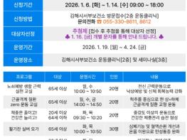 김해시서부보건소 『2026년 맞춤형 운동교실 1기』 모집 안내  기사 이미지