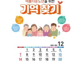 고창군치매안심센터, 행복더함 ‘건강 달력’ 배부 기사 이미지