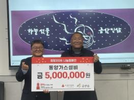 금산군 금산읍 소재 동양가스설비, 이웃돕기 성금 500만 원 기탁 기사 이미지