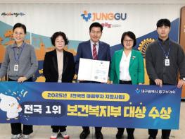 대구 중구보건소, 전국민 마음투자 지원사업 평가 대상 수상 기사 이미지