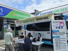 금산군, 올해 마음안심버스로 6700여 명 군민 마음건강 살펴 기사 이미지