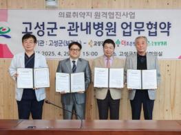 고성군 의료취약지 군민 진료 편의 서비스 시행으로 주민 만족! 기사 이미지