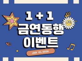 가평군, 신년맞이 금연클리닉 등록이벤트 실시 기사 이미지