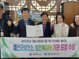 예산군보건소, 전국 유일 재난관리 및 위기대응 우수기관 선정 기사 이미지