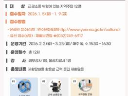 연수구, 재활운동교실로 지역 주민 신체기능 향상 도모 기사 이미지