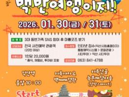 익산 시티투어 '방학엔 백반여행이지' 기사 이미지