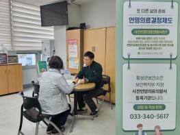 횡성군보건소'사전연명의료의향서' 등록기관 지정 , 새해부터 상담 및 등록 본격 시행 기사 이미지