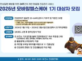 공주시, 모바일 헬스케어 사업 1기 참여자 모집 기사 이미지