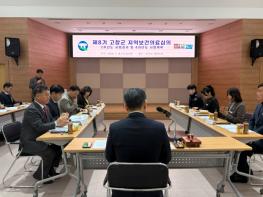 고창군, 지역보건의료 심의위 열려..“군민의 건강한 내일을 위한 지킴이” 기사 이미지