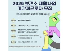 여주시보건소, 재활사업 기간제근로자 채용 기사 이미지