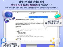 국세청, 2025년 제2기 부가가치세 확정신고, 상담은 AI로 편리하게! 기사 이미지