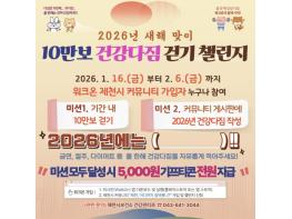 제천시보건소, 새해 건강다짐 걷기 챌린지 운영 기사 이미지