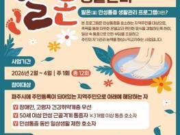 파주시 보건진료소 특화사업, '발온(溫) 만성통증 생활관리' 교실 운영 기사 이미지