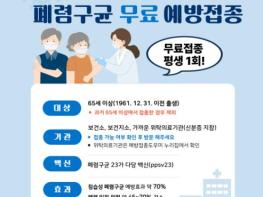 고창군, 65세 이상 폐렴구균 예방접종 무료 실시  기사 이미지