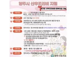 양주시, 출산가정 산후조리비 최대 50만 원 지원 기사 이미지