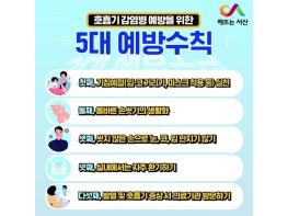 서산시, 호흡기감염병 감시망 촘촘히... 표본감시기관 확대 운영 기사 이미지