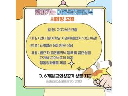 괴산군보건소, '찾아가는 이동금연클리닉' 신청하세요 기사 이미지