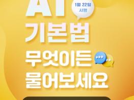 과학기술정보통신부, 1월 22일 부터 'AI기본법' 시행 기사 이미지