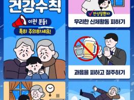 질병관리청, 한파 대비 건강수칙 기사 이미지