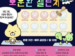 시흥시, 건강한 운동습관 형성은 '오·운·완 챌린지'와 함께 기사 이미지