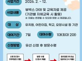 원주시보건소, 올바른 손 씻기 체험교실 운영 기사 이미지