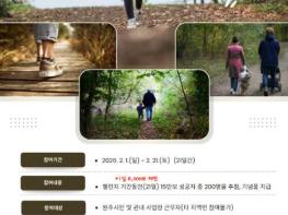 원주시보건소, 2월 건강 걷기 챌린지 진행 기사 이미지