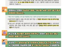 철원군, 조류인플루엔자 인체감염증 예방수칙 당부 기사 이미지