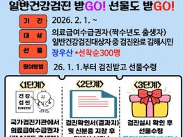 김해시보건소, 의료수급권자 일반건강검진 홍보 이벤트 실시 기사 이미지