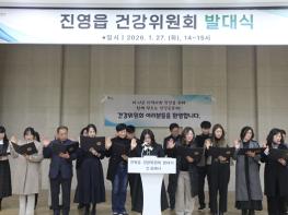 김해시서부보건소 ‘더 나은 지역사회를 위해 함께 만드는 건강공동체!’ 진영읍건강위원회 발대식 개최 기사 이미지