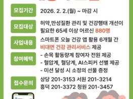 청주시, AI·IOT 기반 어르신 건강관리사업 참여자 880명 모집 기사 이미지