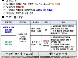 김해시 동부건강생활지원센터 2026년 장애인 재활프로그램 참여자 모집 기사 이미지