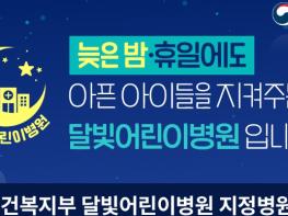 공주시, 엔젤소아청소년과의원 ‘달빛어린이병원’ 지정 기사 이미지