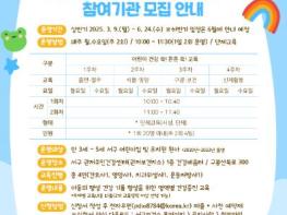 대전 서구, ‘어린이 건강 쑥! 튼튼 쑥!’ 참여 기관 모집  기사 이미지