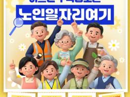 문화체육관광부, 어르신 일자리 '역대 최대' 115만 2000개 기사 이미지