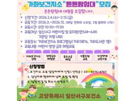 고양시 일산서구보건소, 어린이 영양·금주 체험교실‘튼튼 탐험대’운영 기사 이미지