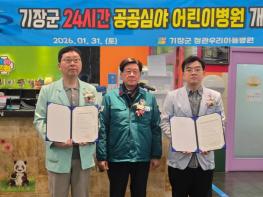 기장군,‘공공심야 어린이병원’24시간 진료 지원 기사 이미지