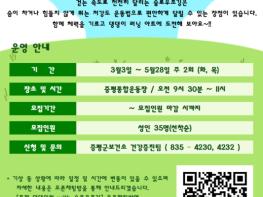 증평군보건소, ‘슬로우조깅’ 참여자 모집 기사 이미지