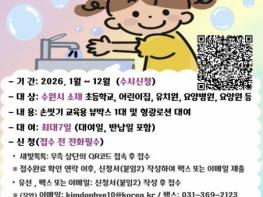 눈으로 확인하는 올바른 손씻기 효과!… 수원시보건소, '뷰박스' 무료 대여 기사 이미지