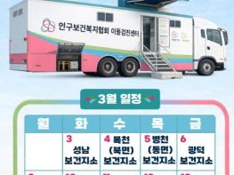 천안시, 읍면 주민 위한 ‘찾아가는 이동건강검진’ 운영 기사 이미지