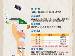 함양군, ‘2027 함양 방문의 해’ 브랜드 이미지(BI) 공모전 개최 기사 이미지