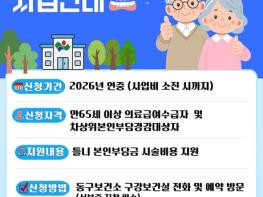 대구 동구보건소, 2026년 저소득 어르신 무료틀니 지원사업 운영 기사 이미지