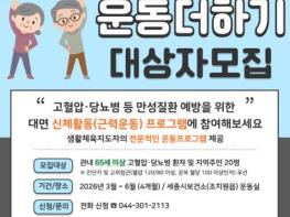 세종시보건소, 3월부터 어르신 맞춤 운동교실 운영 기사 이미지