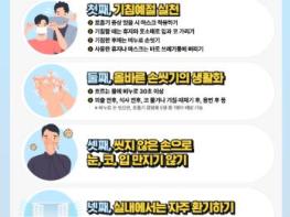 군산시보건소, 설 연휴 대비 감염병 예방·감시 강화 기사 이미지