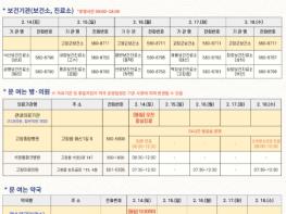 고창군, 설 연휴 비상진료체계 가동 기사 이미지