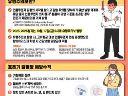 천안시, 설 연휴 앞두고 인플루엔자·코로나19 예방접종 권고 기사 이미지