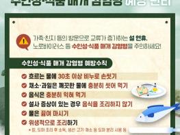 파주시, 설 연휴 수인성·식품매개감염병 비상방역체계 가동 기사 이미지