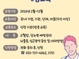 원주시보건소, 찾아가는 만성질환 예방교육 운영 기사 이미지
