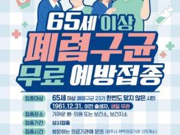 파주시, 65세 이상 시민 대상 폐렴구균 예방접종 연중 무료 실시 기사 이미지