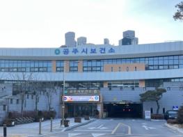 공주시, 설 연휴 비상 응급의료 가동 기사 이미지