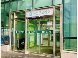 용산구보건소, 설 연휴 응급진료체계 가동 기사 이미지